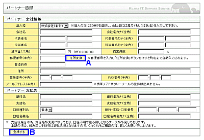 パートナー登録画面